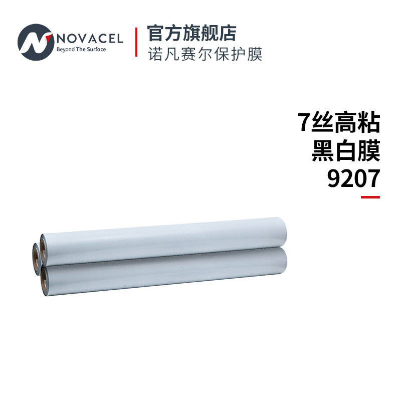 7丝高粘黑白无纺布PE防刮膜