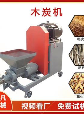 空心碳粉制棒机农作物秸秆燃料机制木炭机自动切断竹粉制碳机