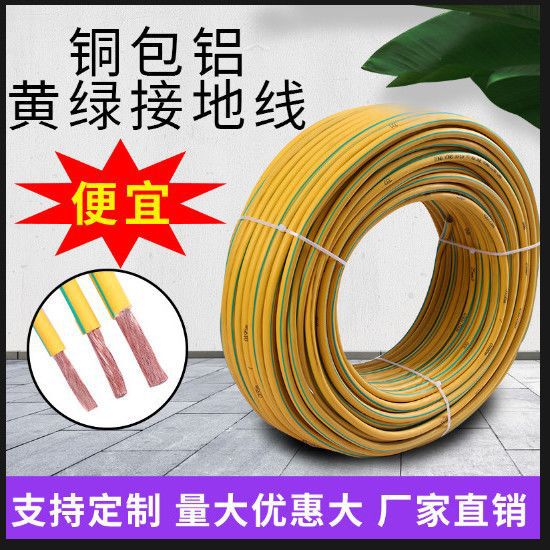黄绿双色光伏接地线铜包铝多股