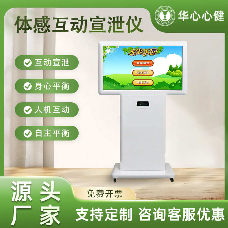 智能自助一体机用于心理咨询室互动情绪测评击打呐喊减压宣泄疏导
