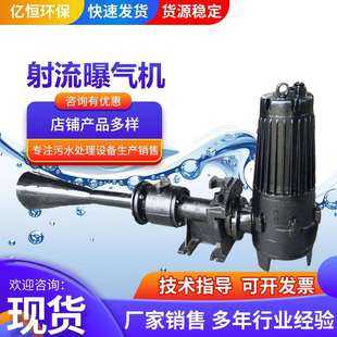 射流曝气机污水处理设备污水成套设备销售