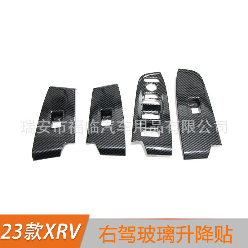 适用于海外版23款HRV/缤智玻璃开关贴内扶手饰条右驾驶右舵专用