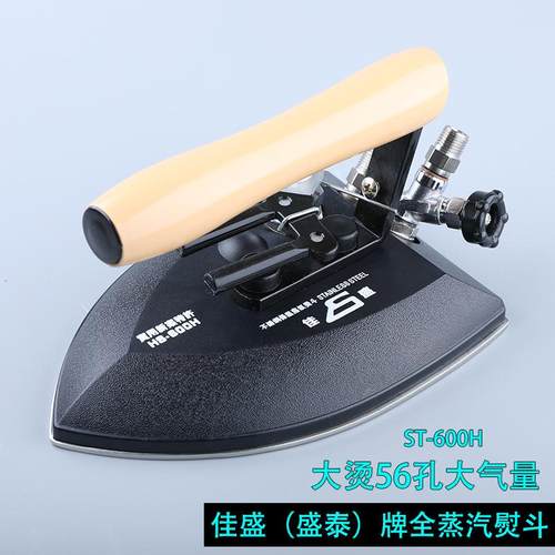 盛泰佳盛保温型全蒸汽烫斗拨式大烫服装厂制衣熨斗中烫HS600H