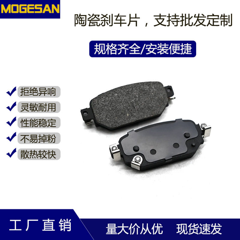 厂家直销无异响D2042陶瓷半金属摩擦块刹车皮适用于马自达3后17年
