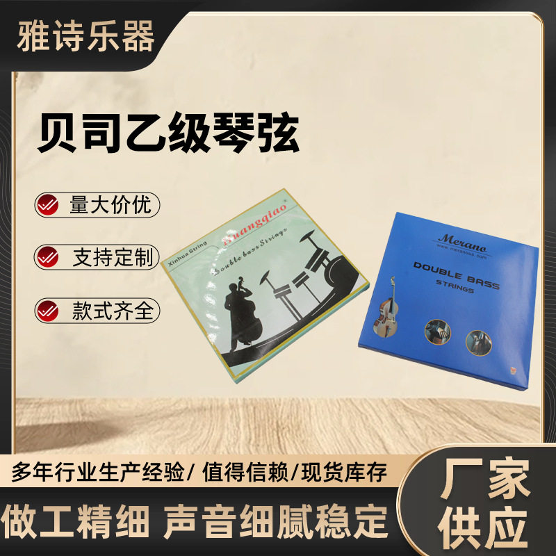 贝司乙级琴弦铝镁合金材质低音大提琴琴弦大贝司弦专业