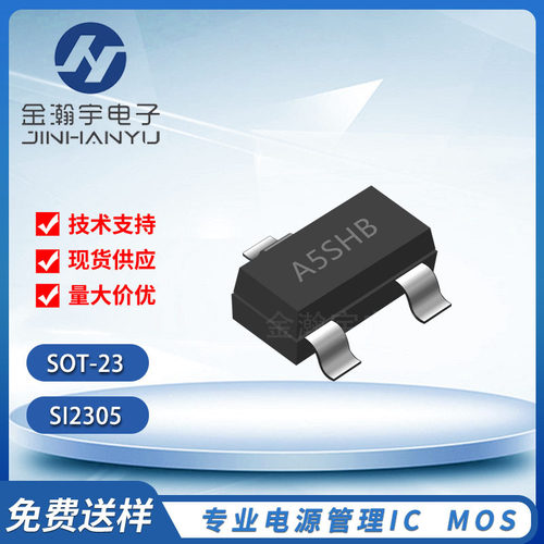 SI2305MOS管2.8A/20V大芯片