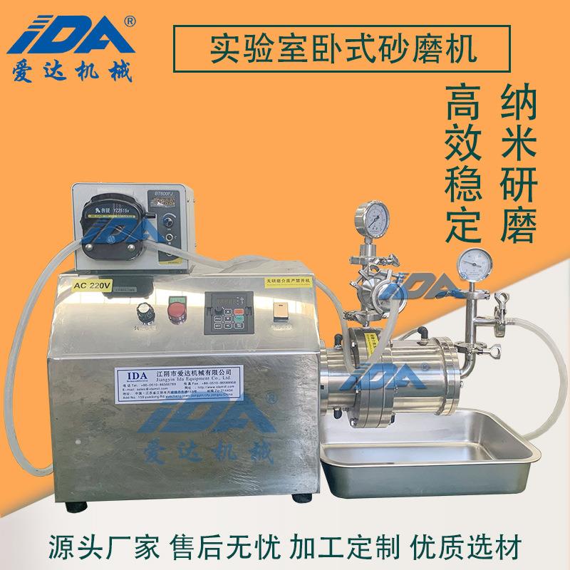 实验室陶瓷卧式砂磨机纳米研磨机水性漆色浆纳米砂磨机带蠕动泵