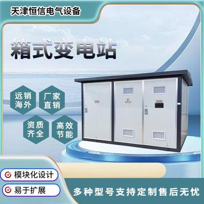 箱式变电站箱变预装成套欧式630kva户外配电房800变压器美式高压