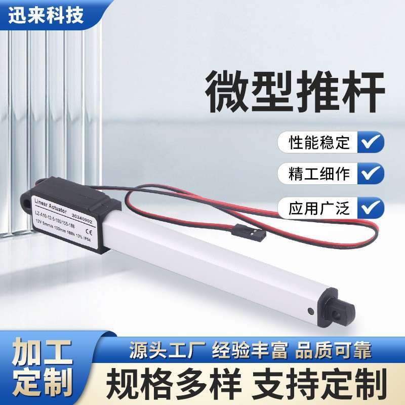 10-200MM行程6V12V24迷你推杆微型直流电动执行器开门支架低噪音