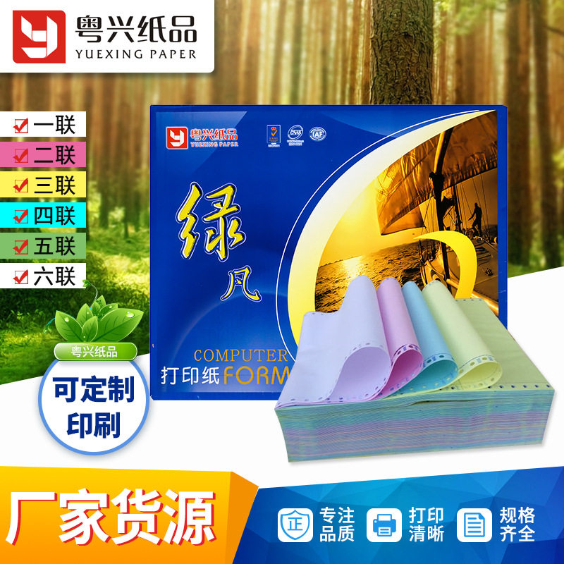 三联电脑打印纸针式二等份二联四联发货单A5清单凭证收据送货单