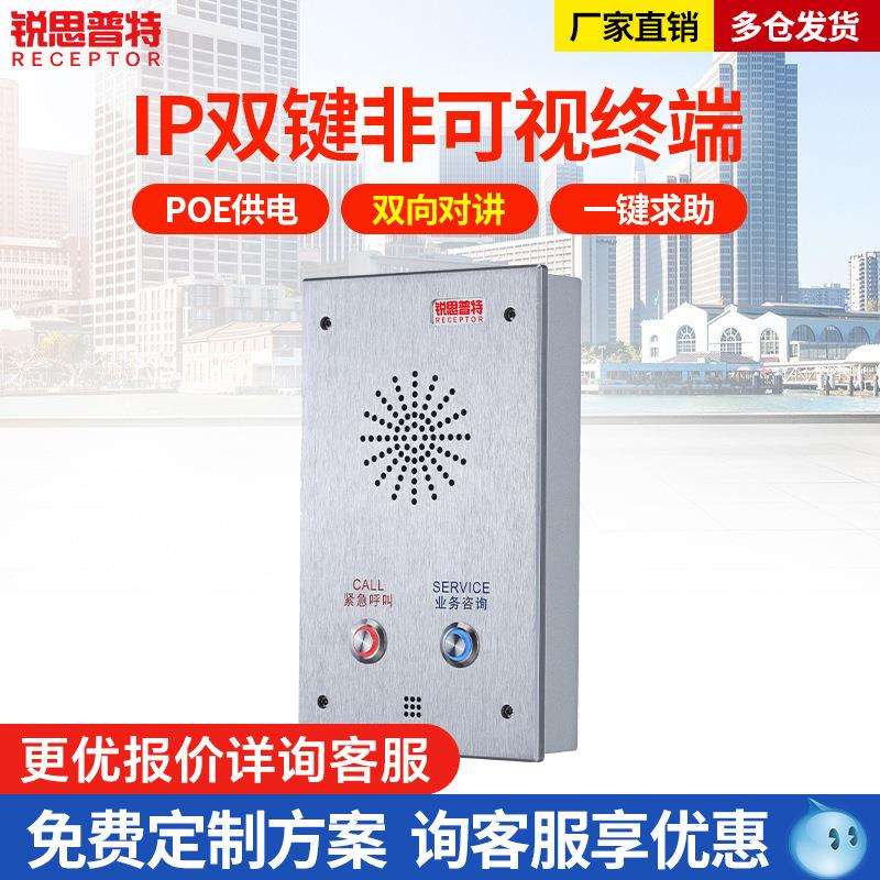 一键报警器呼叫值班室IP网络对讲终端分机室外音视频监控联动开锁
