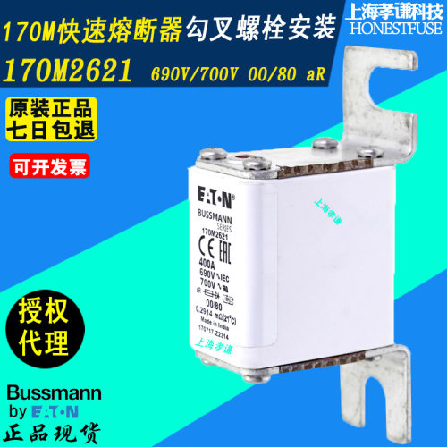 EATON伊顿BUSSMANN快速熔断器170M2620690V/700V350A00/80aR