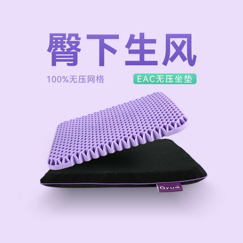 ?Qrua巢物 办公室宿舍学生久坐汽车椅子透气坐座垫屁股垫四季通