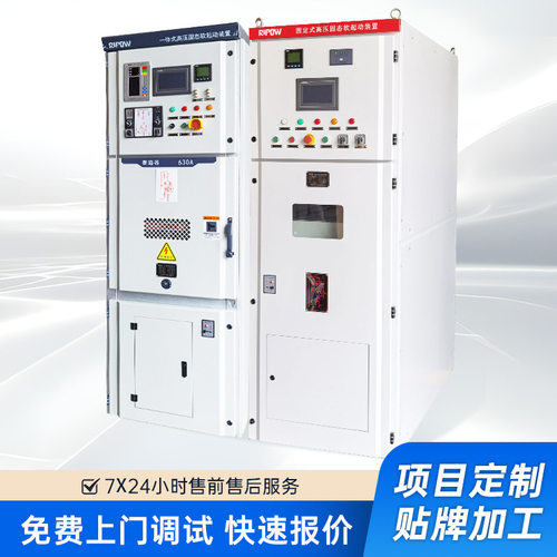 10KV高压固态软启动器3KV6KV400kw高压软启动器厂家直供/上门调