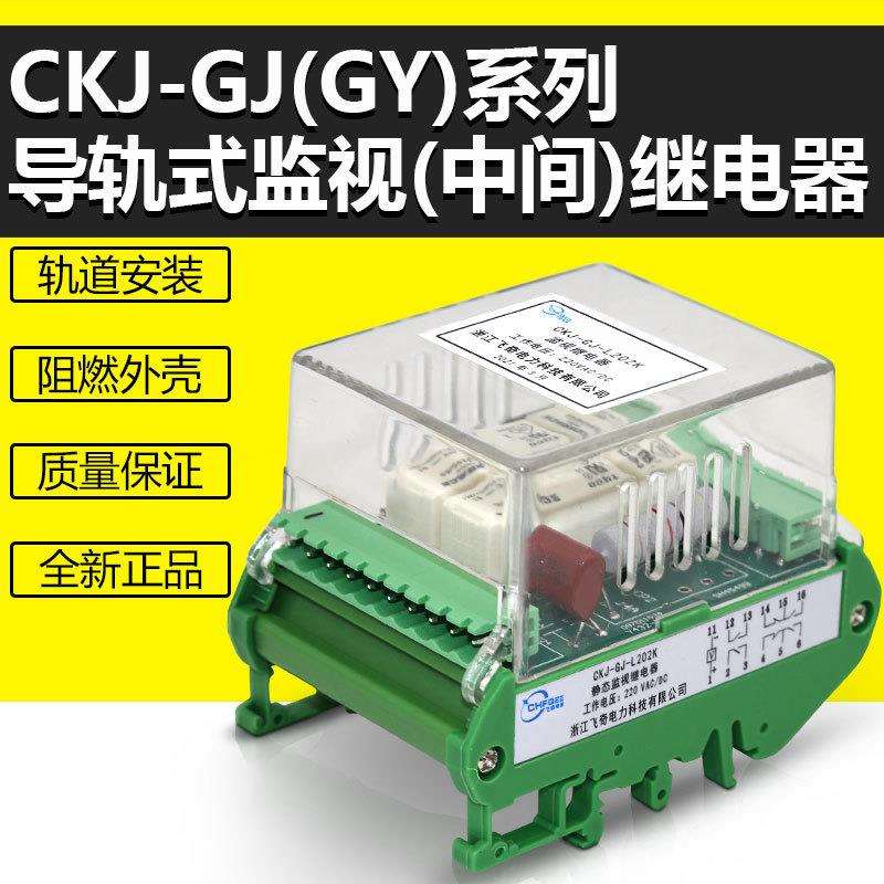 CJY-GJCJY-GYCZJ-GJCZJ-GYCKJ-GJCKJ-GY中间继电器220V110V
