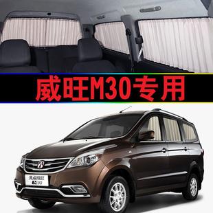 威旺M30汽车窗帘专车专用轨道式遮阳帘遮光帘遮阳罩MPV车内饰