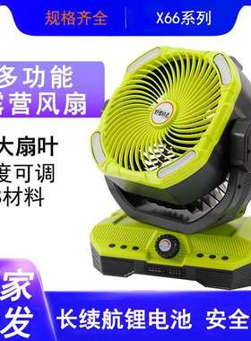 厂销X66防水防潮低噪音角度可调无极调速多功能露营风扇