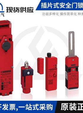 安全门锁开关XCSE7312插片式保护锁定安全开关金属外壳2NC+1NC