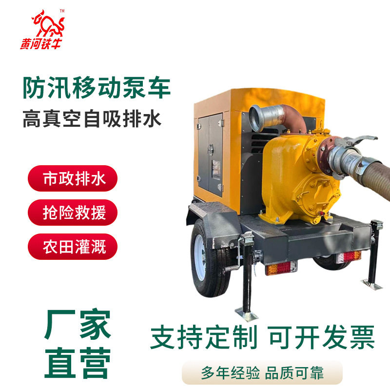 厂家供应新款HP4黄色真空自吸排水泵车农用灌溉移动水泵现货批发