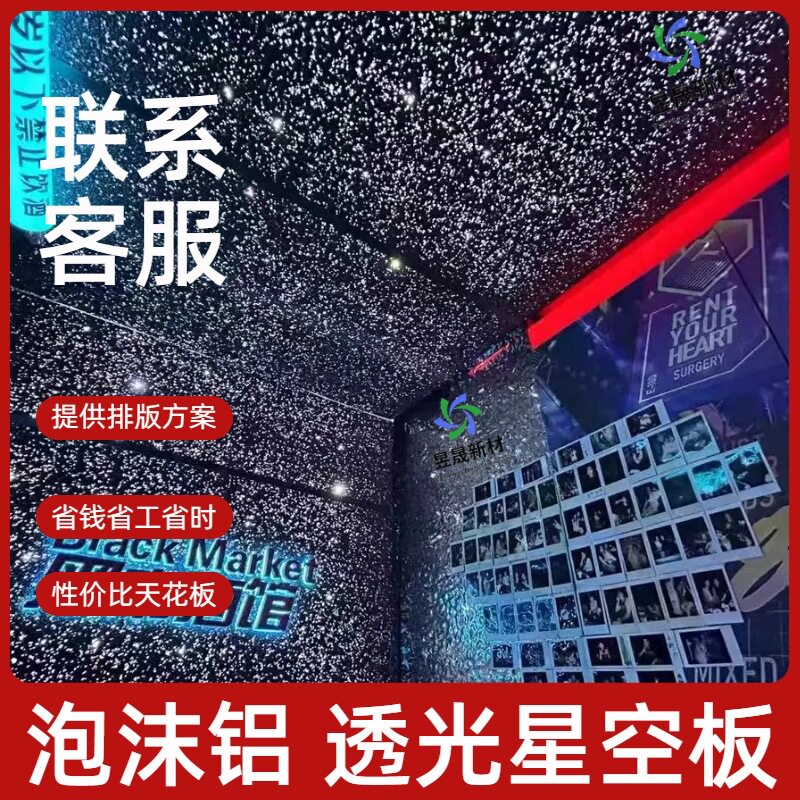 泡沫铝透光板生产厂家透光发泡铝板星空顶泡沫铝板
