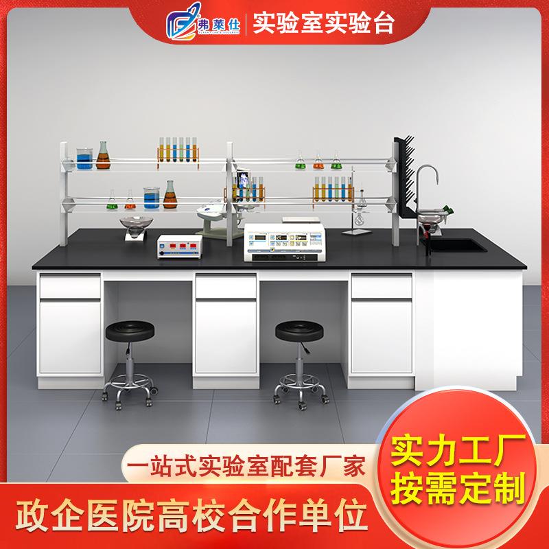 弗莱仕全钢实验台化验室试验台理化板中央台钢木边台实验室实验台