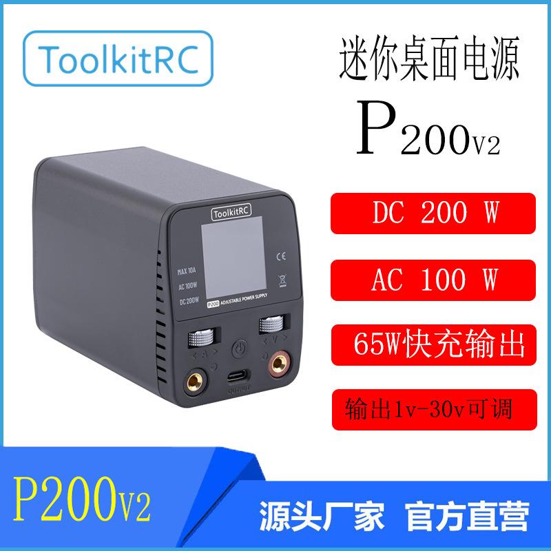 ToolkitRCP200v2迷你桌面可调电源/AC100W/DC200W输入DC7-28v