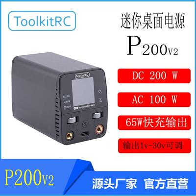 ToolkitRCP200v2迷你桌面可调电源/AC100W/DC200W输入DC7-28v
