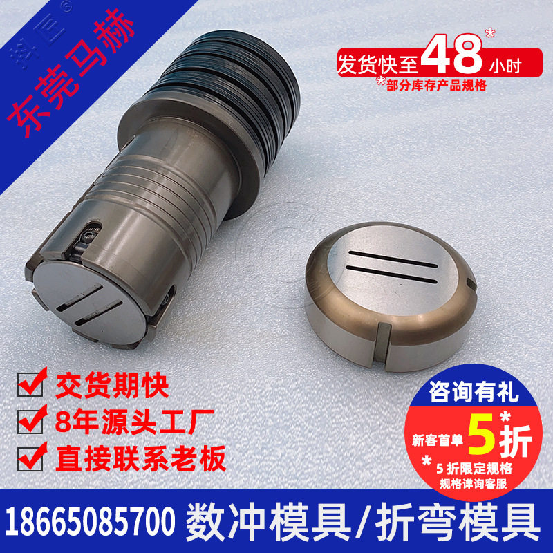 广东数控冲床模具折弯机模具厂家直销抖匠东莞马赫MH14080308