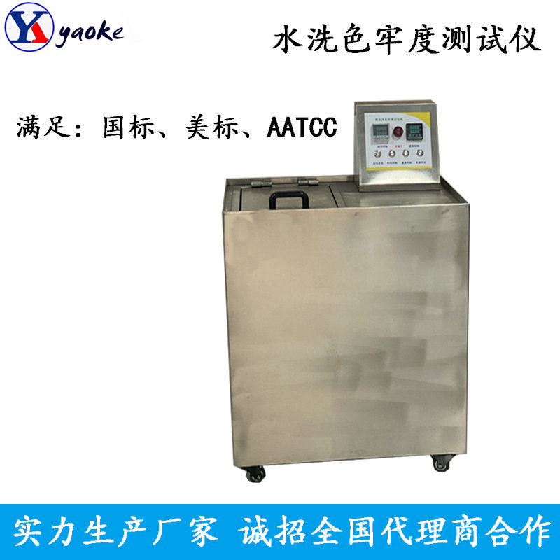 厂家热卖耐水洗色牢度测试机 皂洗耐水性染试验机 高温染色工业机