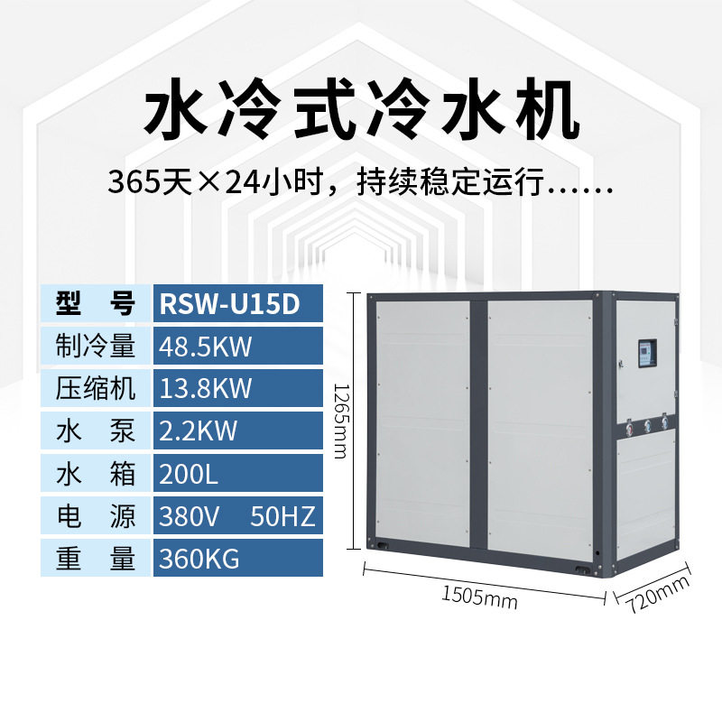 瑞速厂家15匹水冷式冷水机饮料生产冷却环节光伏产业硅片切割冷却