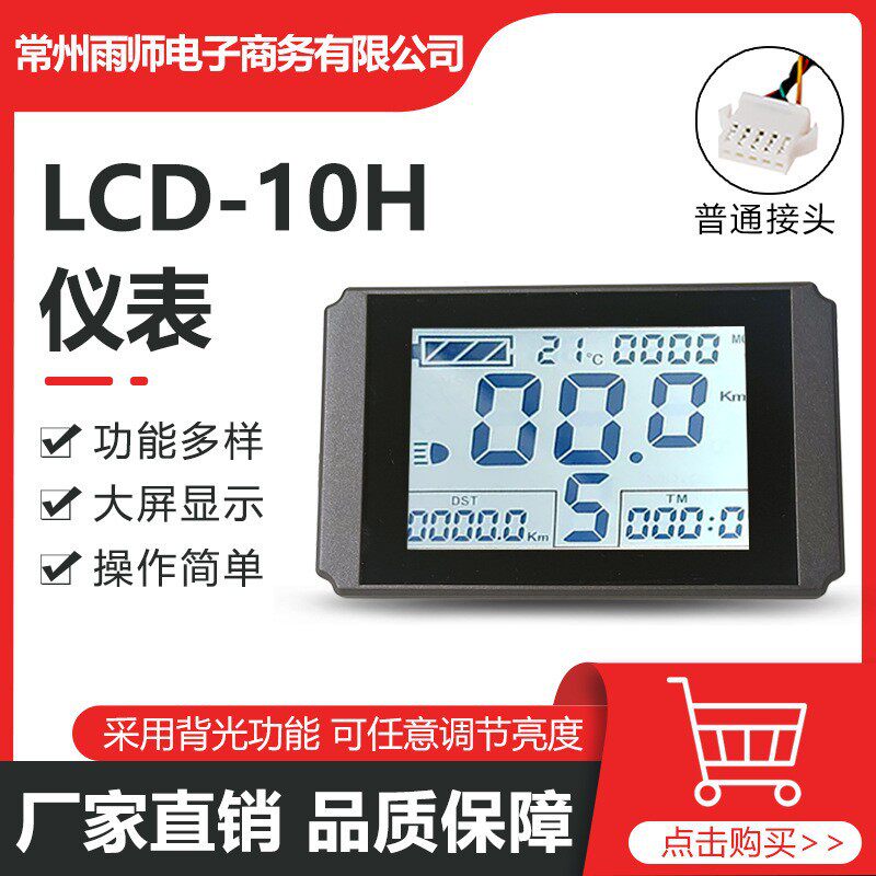 跨境批发自行车锂电改装电动配用昆腾KT-LCD10H液晶仪表普通接头