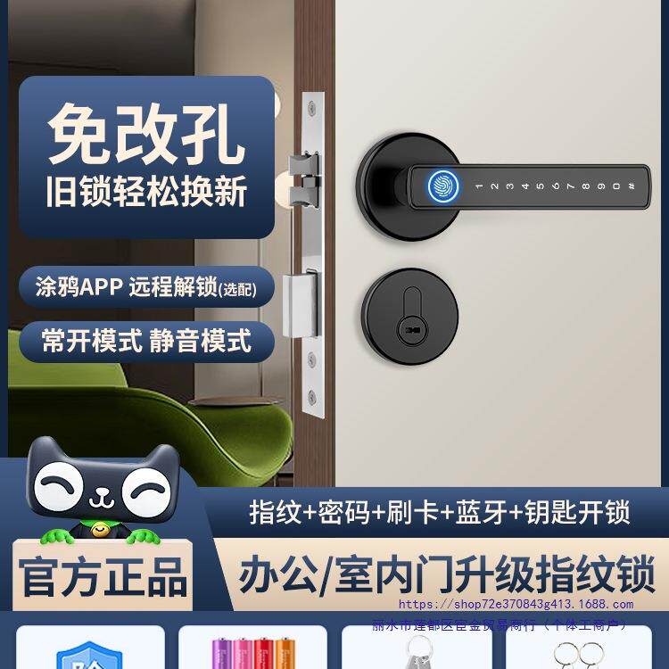 室内木门指纹锁办公室密码门锁家用卧室房间门把手分体智能电子锁