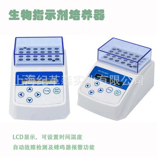 蒸汽灭菌生物指示培养仪YK-48H