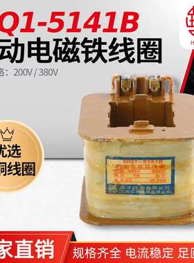 MQ1-5141BMQ1-15N牵引电磁铁线圈华丰线圈全铜品质直销
