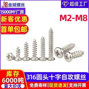 316不锈钢螺丝自攻螺丝大全十字圆头自攻螺丝PA圆头十字自攻螺丝