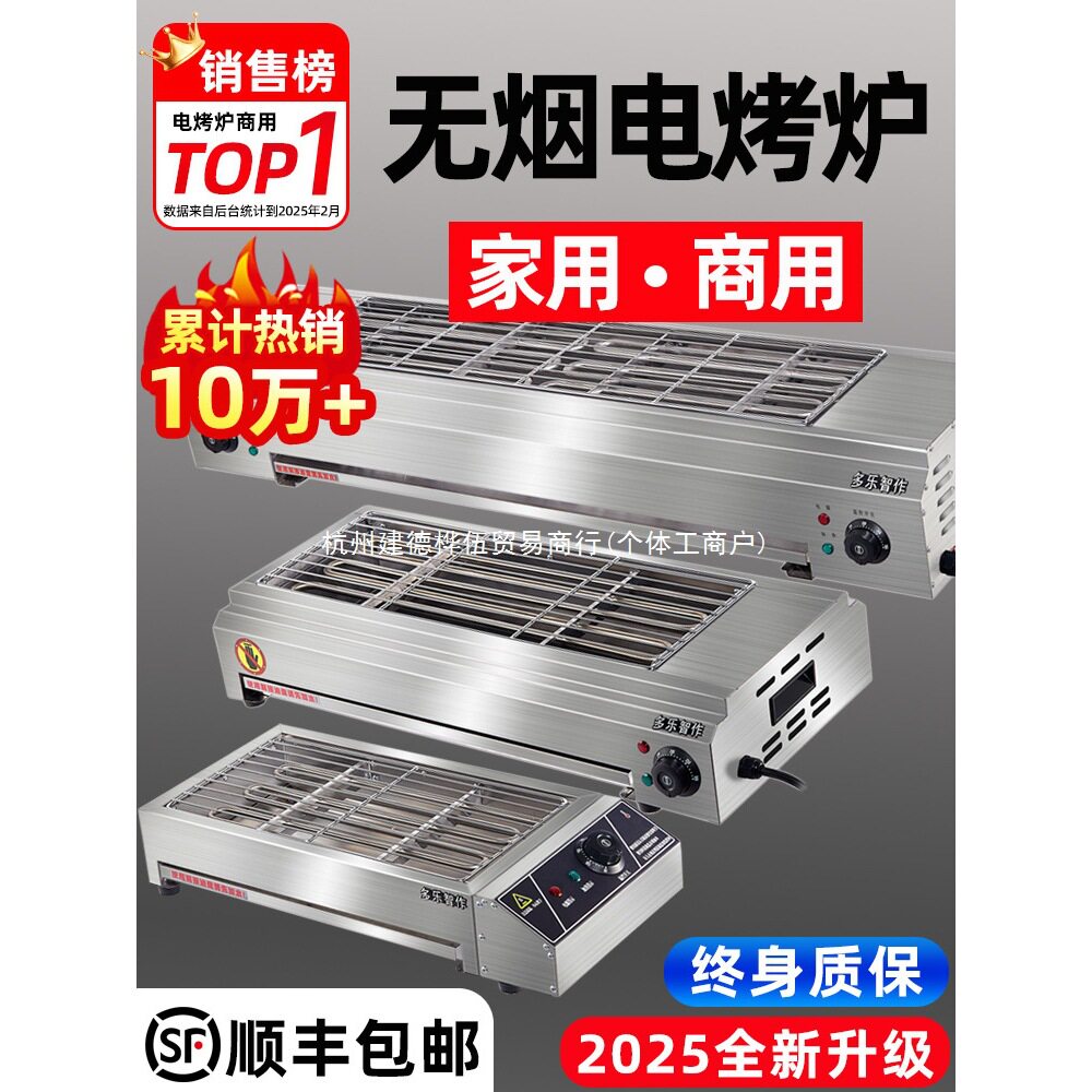 电烧烤炉家用烧烤炉子无烟室内烤羊肉串生蚝面筋户外电烤炉商用