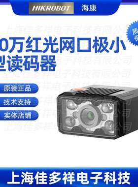 MV-ID2004M-06S-RBN 海康机器人 40万红光网口极小型读码器