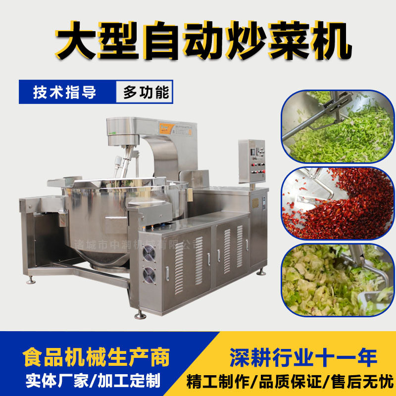 商用大型全自动炒菜机预热菜智能自动翻炒机器梅干菜搅拌炒锅