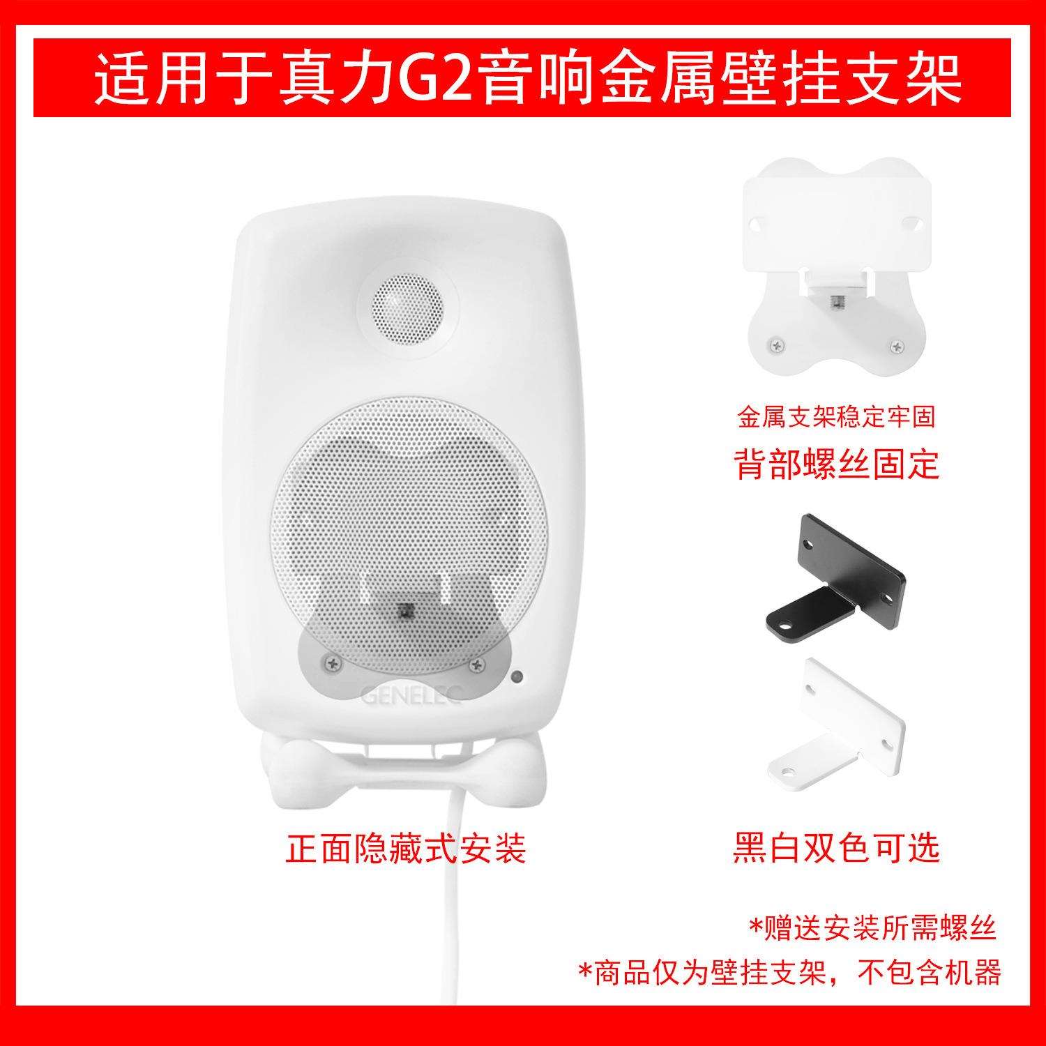 适用于真力（Genelec）G2家用HIFI有源音箱壁挂支架金属支架
