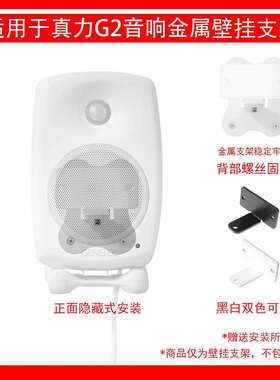 适用于真力（Genelec）G2家用HIFI有源音箱壁挂支架金属支架