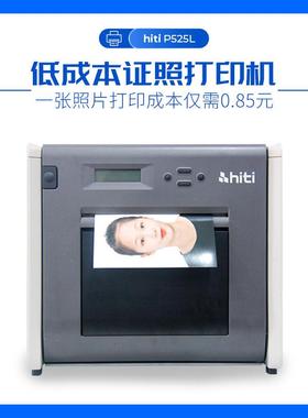 热升华Hiti呈妍P525L照片打印机hiti热升华打印机小型商用打印机