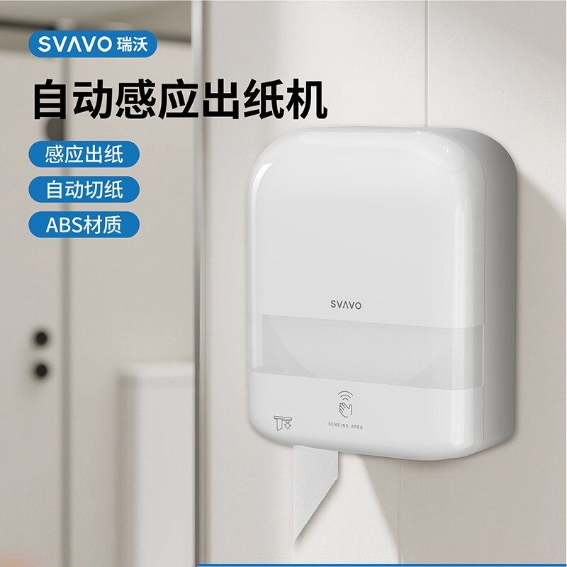 瑞沃感应大卷纸盒自动切纸机电动壁挂式厕纸盒洗手间厕所出纸巾机