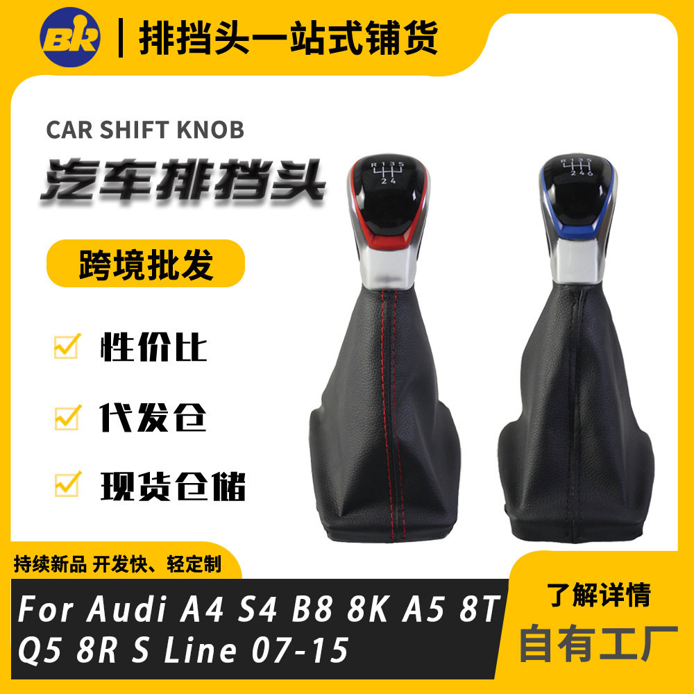 适用于07-15Audi手动档汽车排挡头改装换档一体套装