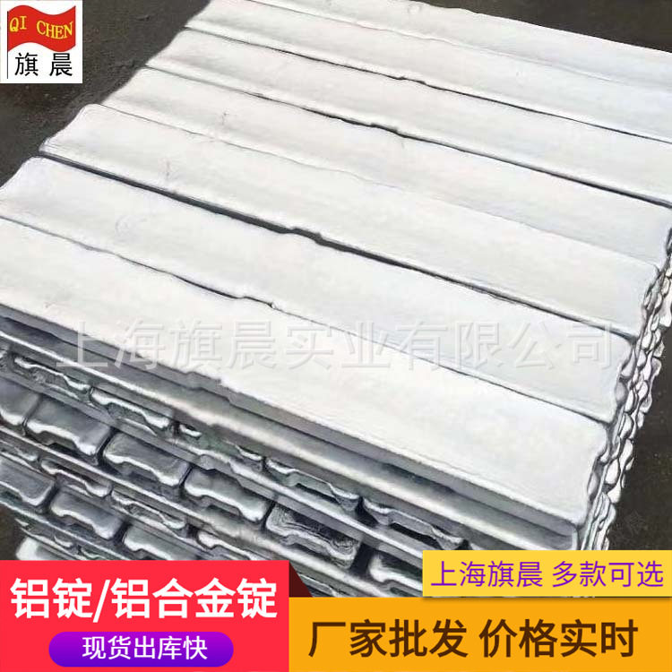 旗晨供应201Z.2铝合金锭格铝锭当天提货 铸造铝厂用原料大量优惠