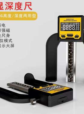 0-80mm木工深度尺数显台锯高度尺高度深度量具数显游标卡尺