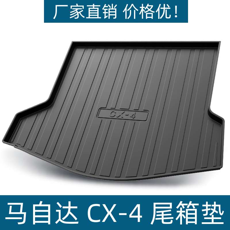 适用于马自达CX-4后备箱垫内饰防水耐磨垫改装配件CX4TPE尾箱垫子
