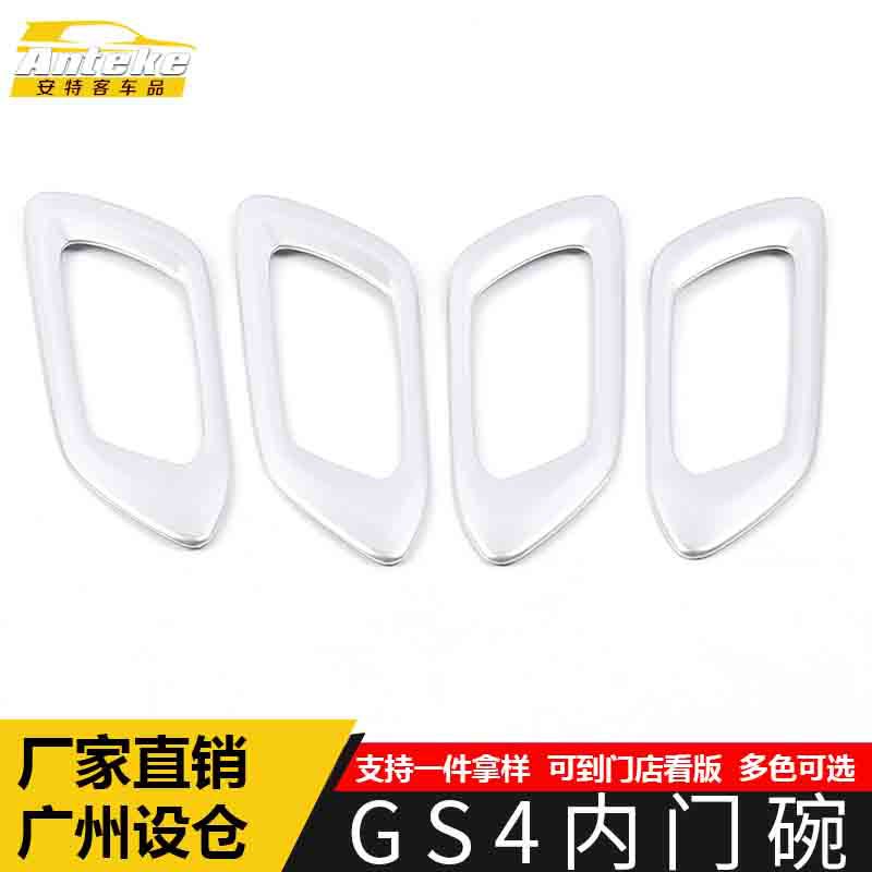 适用于GS4内门碗亮片GS4电镀车门内门碗保护膜装饰贴汽车配件用品