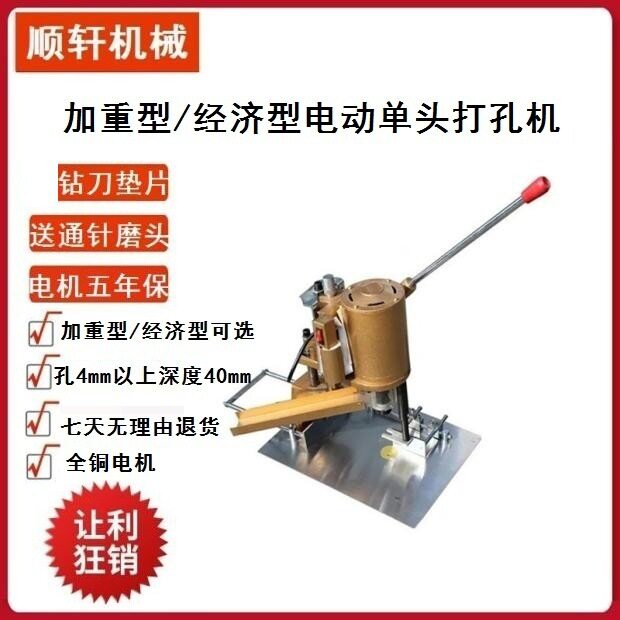 电动单头打孔机纸品尼龙吊牌钻孔纸制品相册相片手提袋电动打孔机