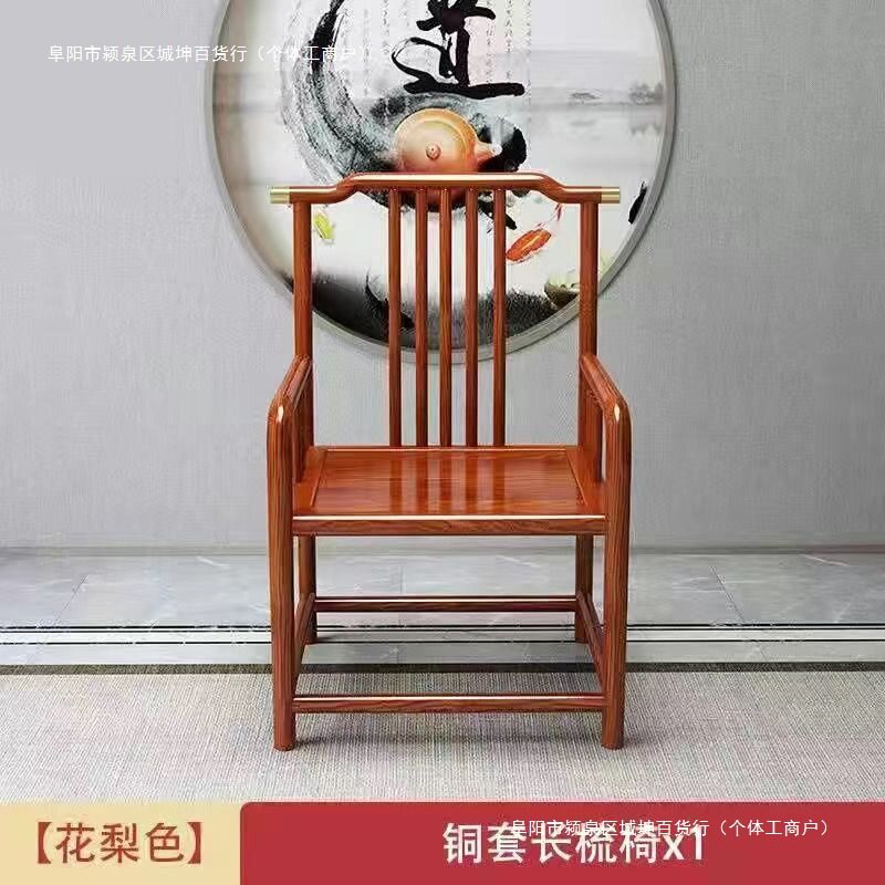 中式原木色实木圈椅三件套