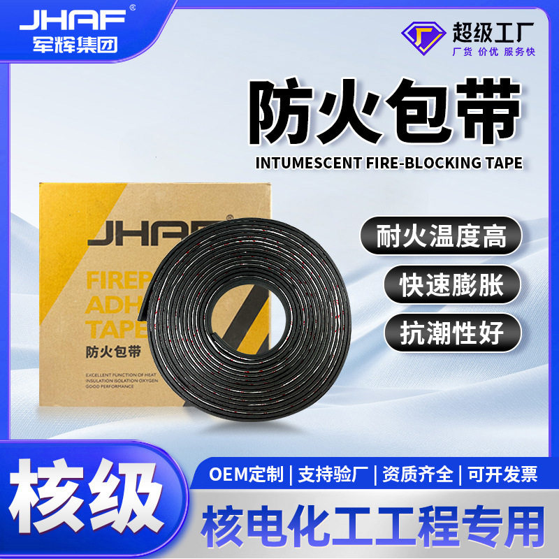 军辉膨胀型防火包带 阻燃绝缘耐高温 电力电缆管道缠绕阻火包带